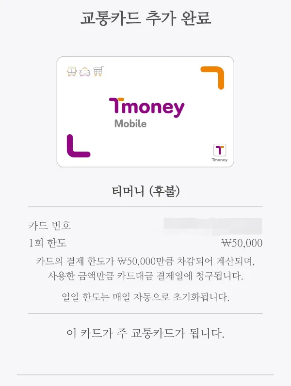 카드 추가 완료