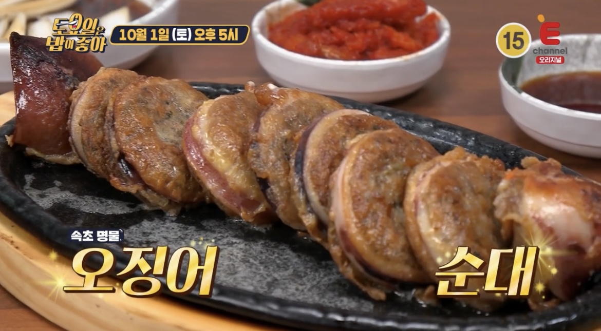 토요일은밥이좋아40회속초오징어순대사진