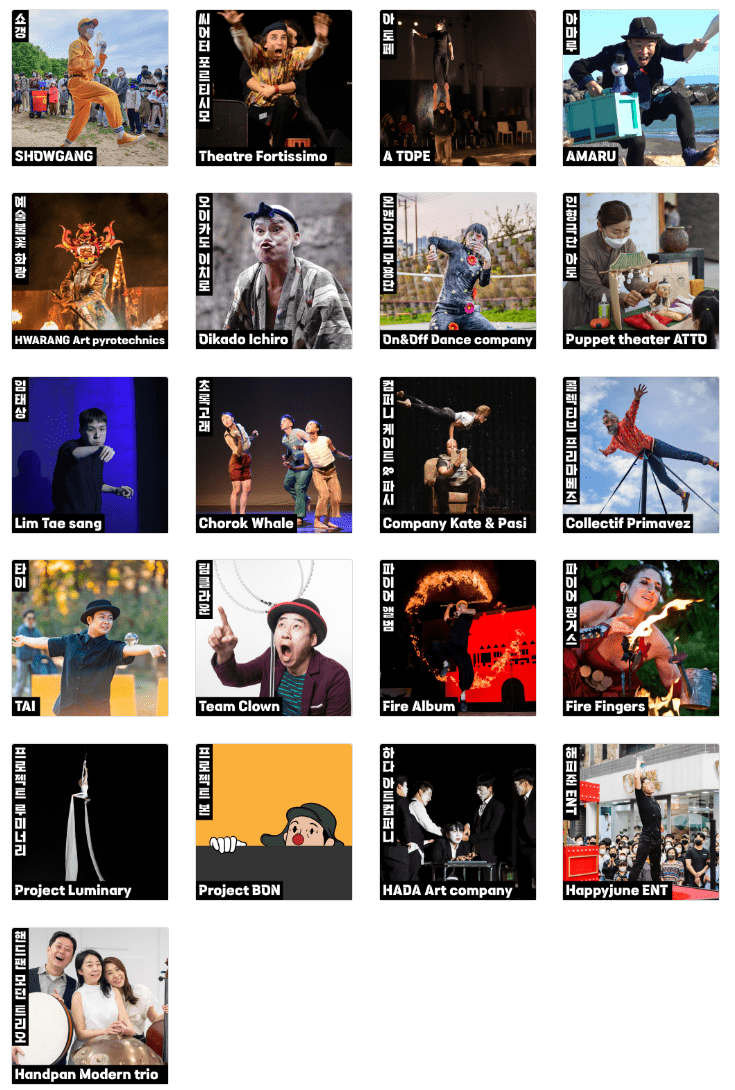 2023춘천마임축제 참여아티스트