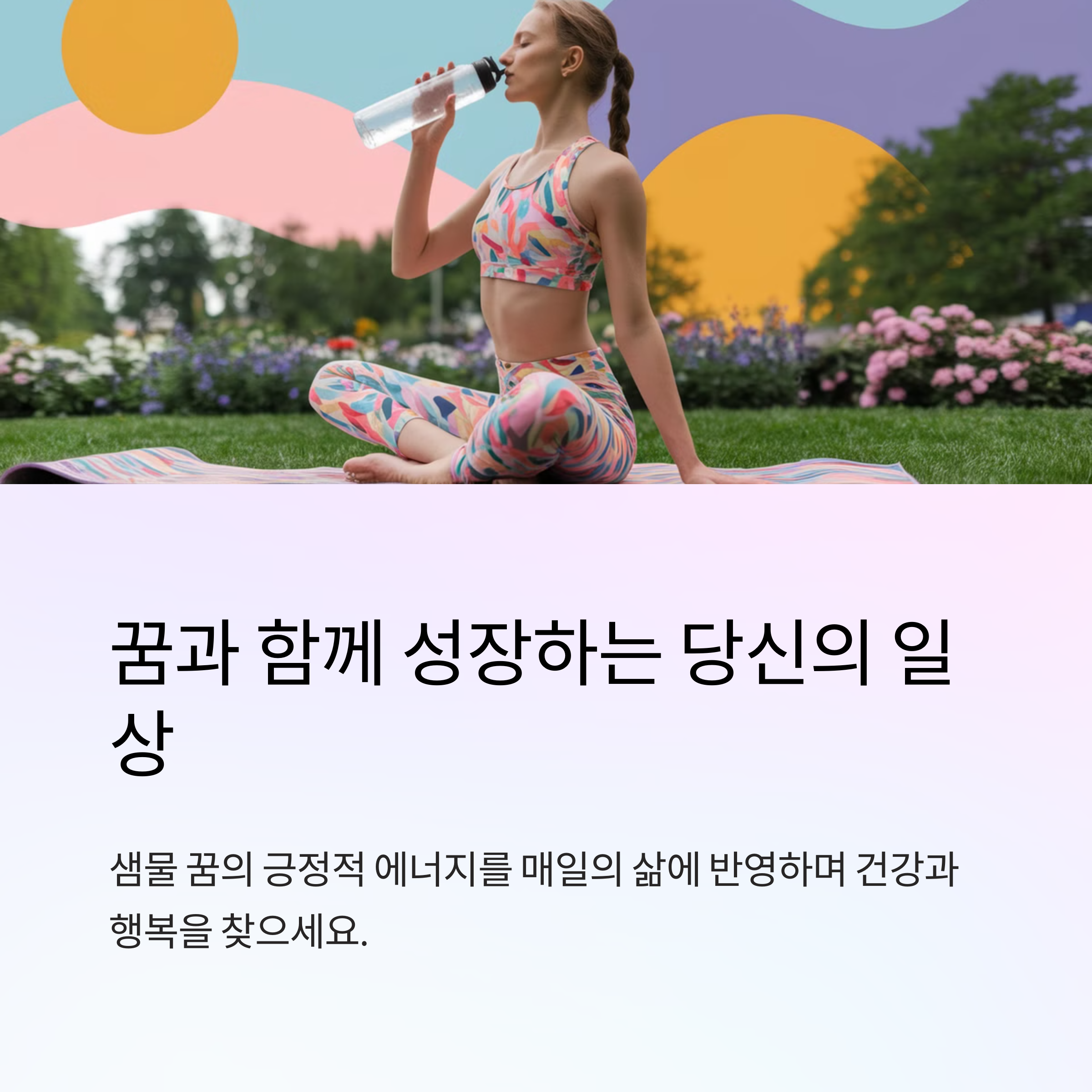 샘물이 솟아나는 꿈