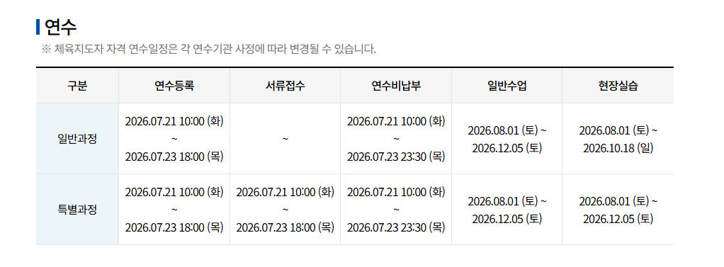 KSPO 체육지도자연수원 신청방법