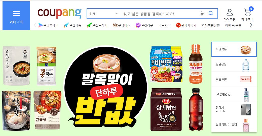 쿠팡 할인