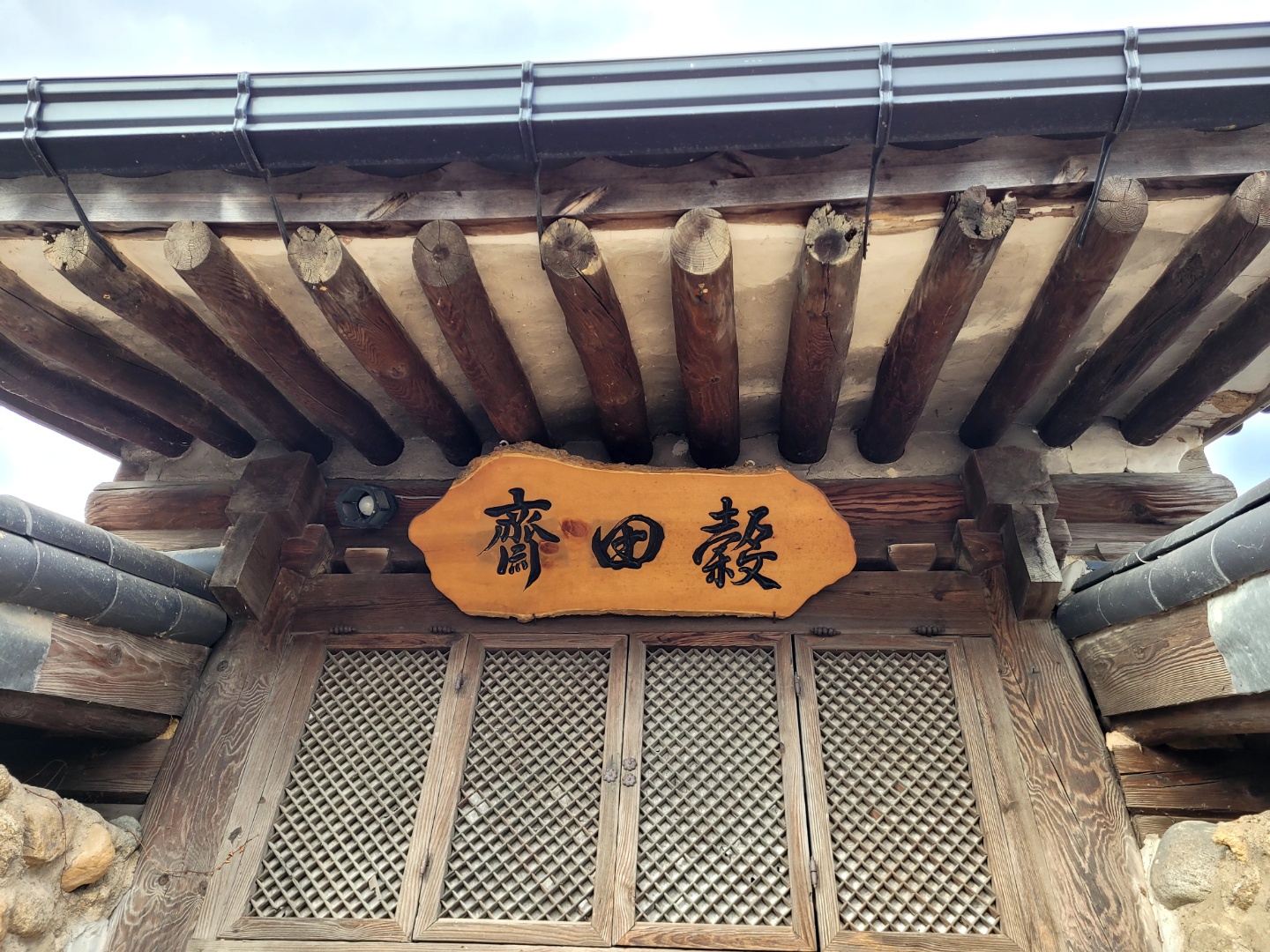 곡전재