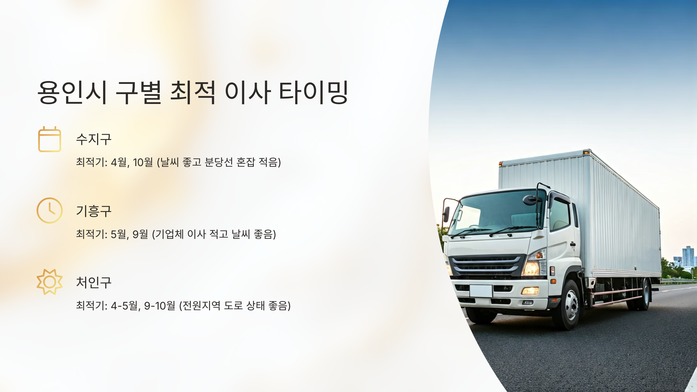 용인 이삿짐센터 지역별 이사