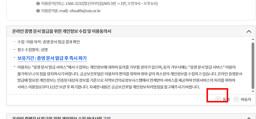 보건소 보건증 발급 따라하기