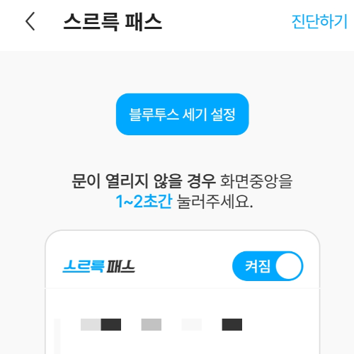스르륵패스-사용-방법