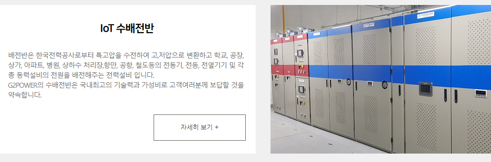 iot 수배전반