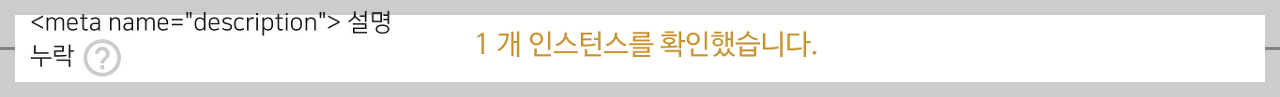 meta name discription 설명 누락