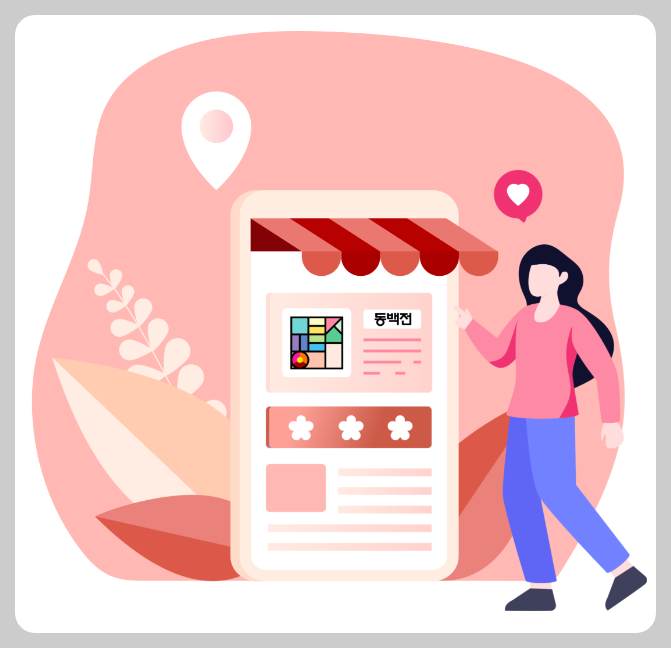 대구로페이 가맹점 등록(다운로드), 확인, 사용방법(민생회복 소비쿠폰)