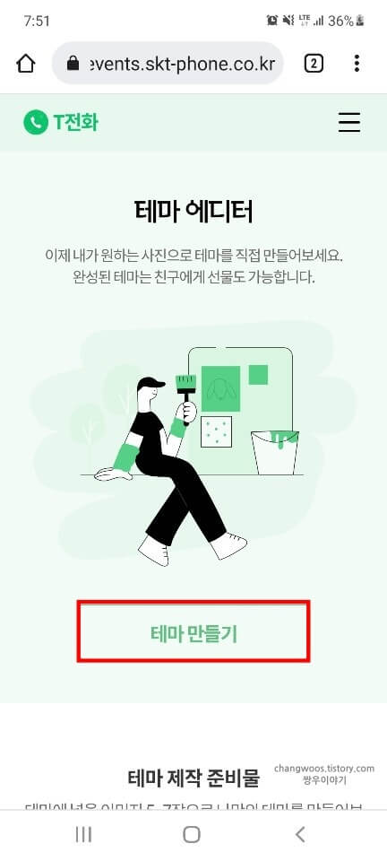 T전화-테마-만들기-버튼