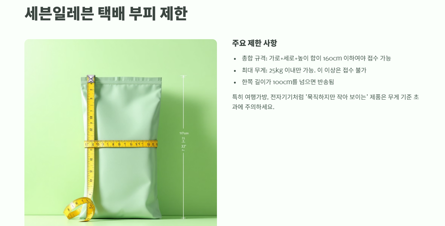 세븐일레븐 택배 보내는법