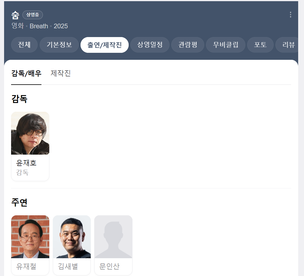 네이버 출연진