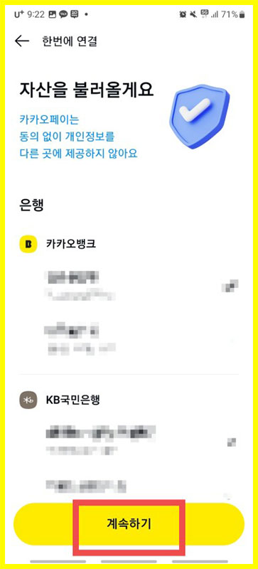 카카오톡에서 신용점수 확인