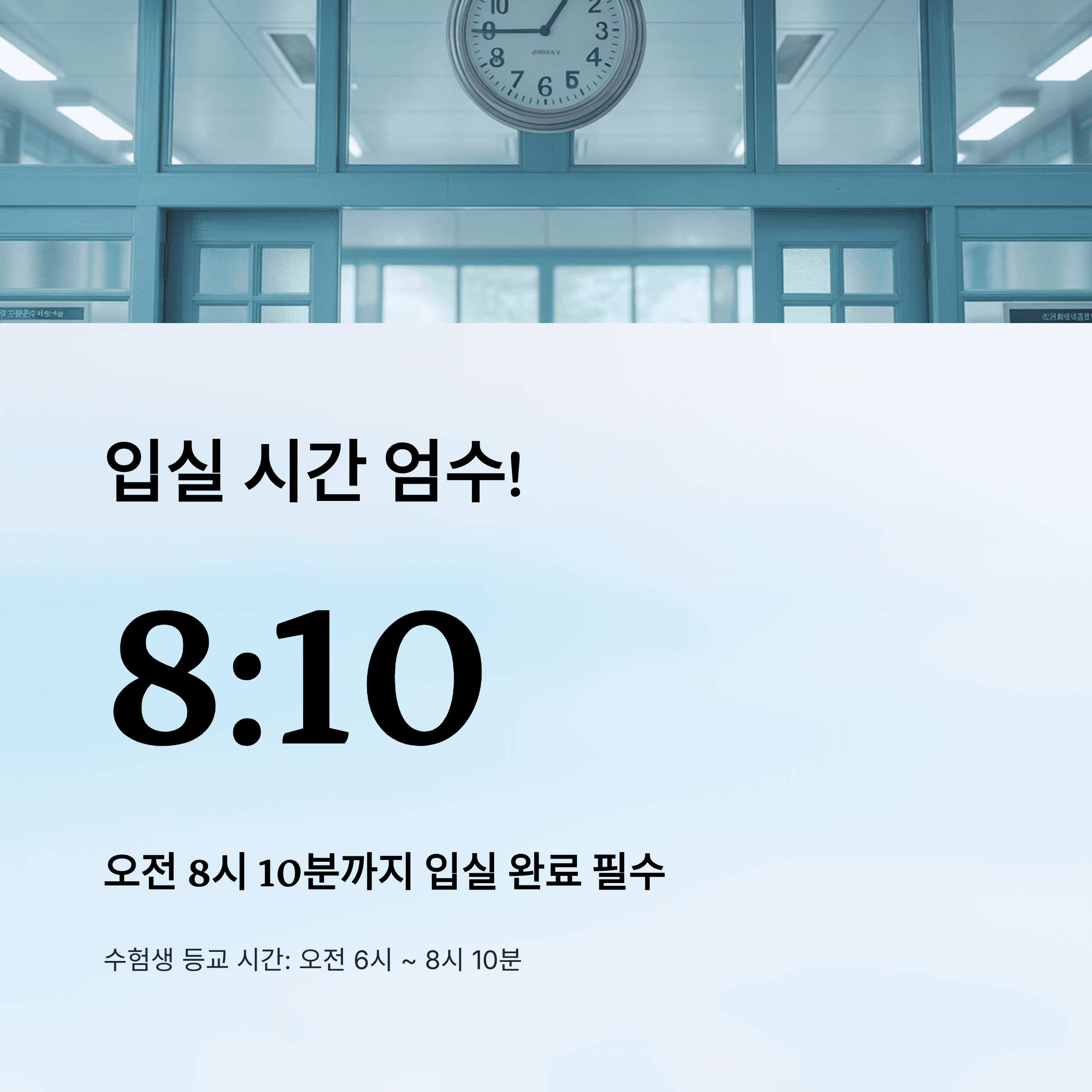 2026학년도 수능 시험장 유의사항 총정리