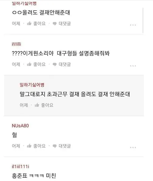 홍준표 대구시장의 공무원 초과근무 금지