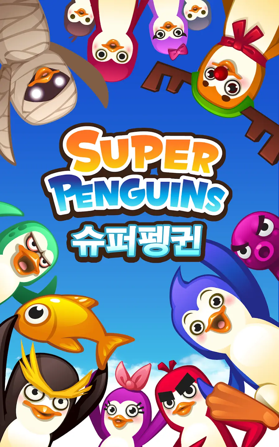 슈퍼펭귄