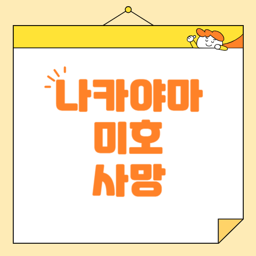 나카야마 미호, 일본 영화계의 아이콘 러브레터의 이츠키