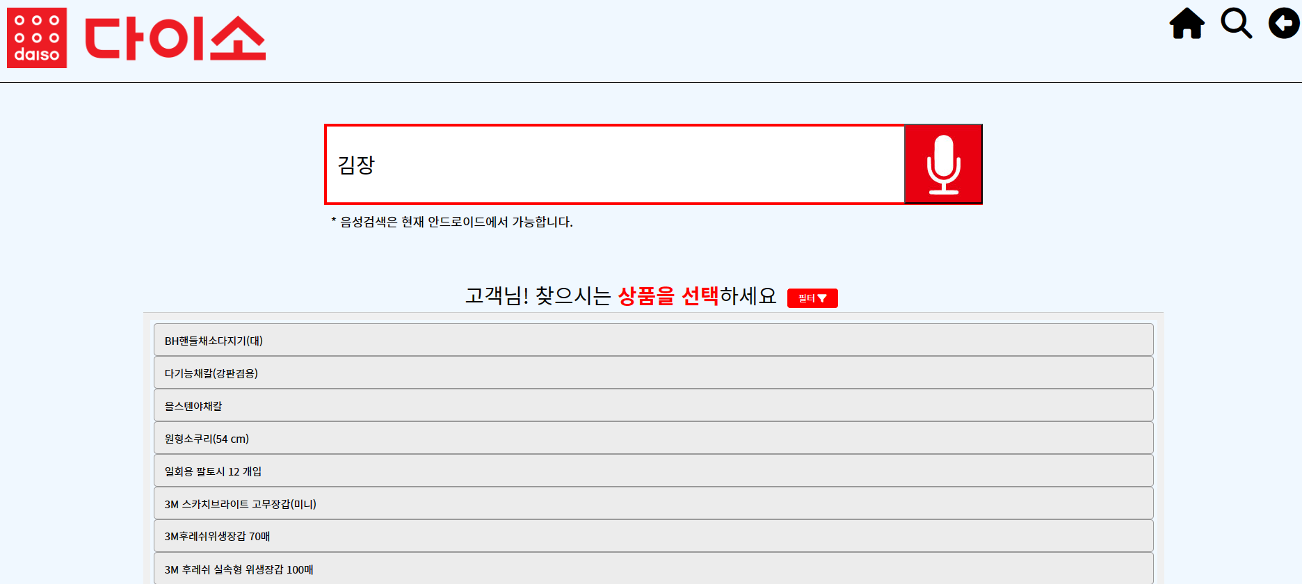다이소-검색결과
