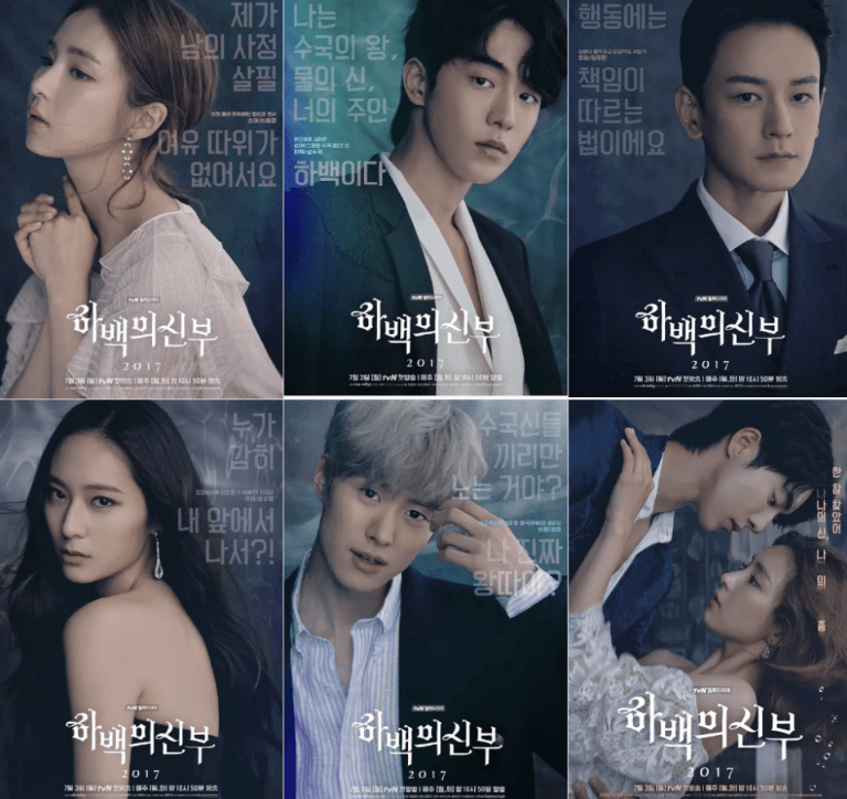 하백의 신부 드라마