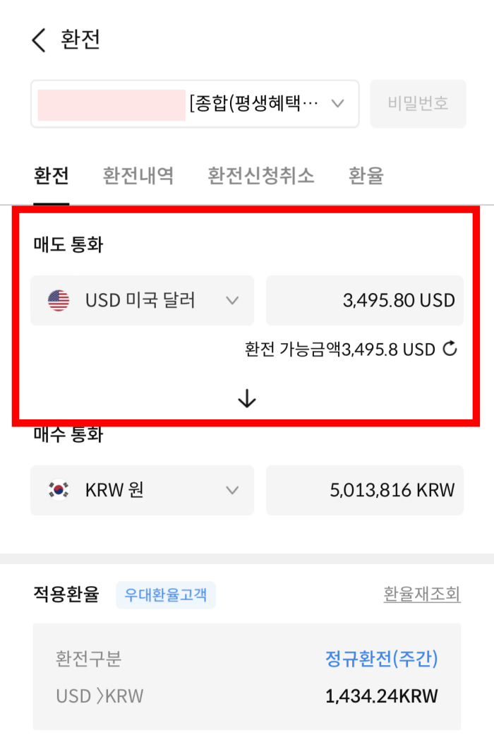 삼성증권-해외주식-예수금-환전-방법5