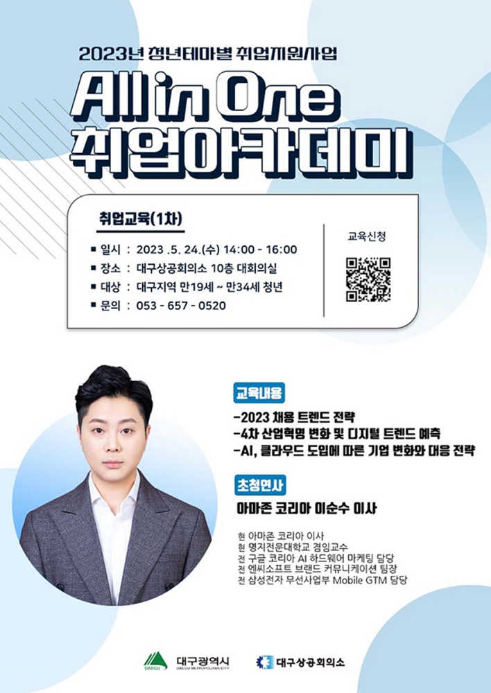 All in One 취업아카데미