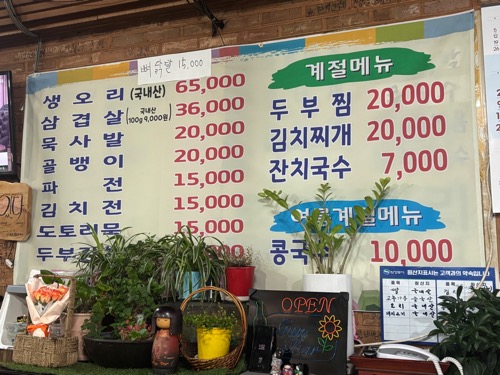 수락산 철판 오리고기_송산