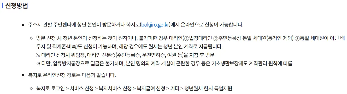 청년 월세 지원 신청방법