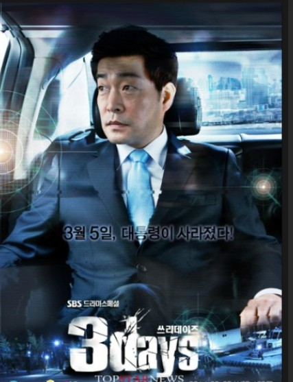 3days에서 대통령으로 나온 손현주 배우