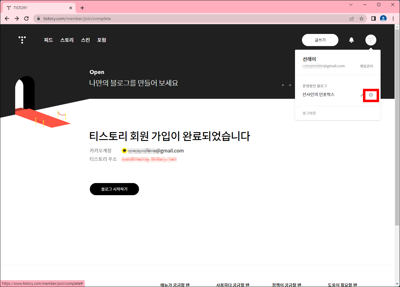 티스토리 관리 페이지 가는 방법