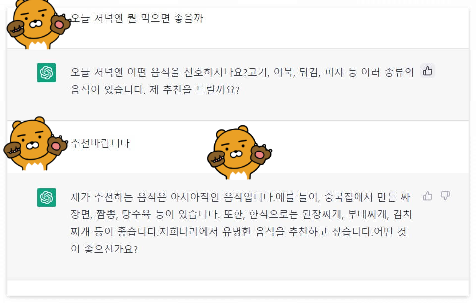 챗gpt와의 대화장면