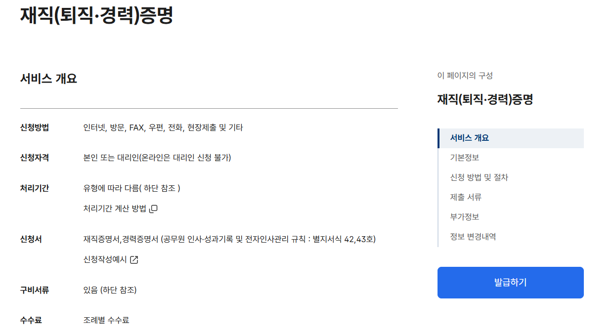 경력증명서 인터넷발급