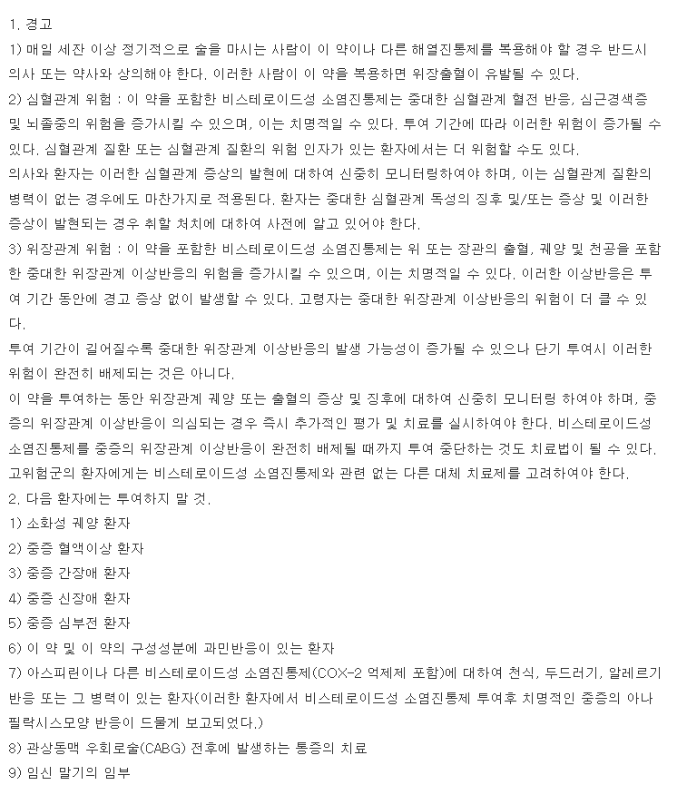 러키펜정 복용 주의사항