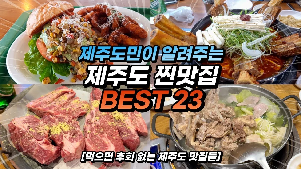 제주도 맛집 추천 고기국수와 흑돼지 맛집 정리_1