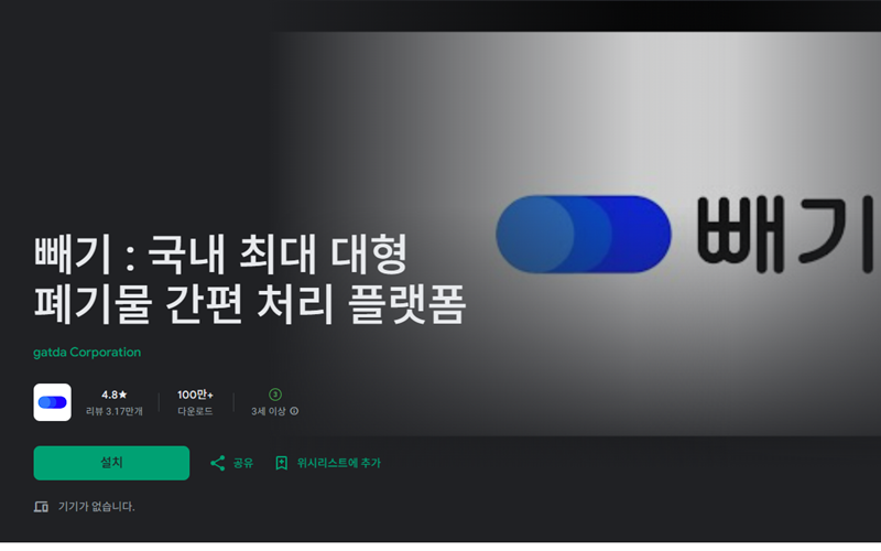 폐기물 처리 전용 앱 소개