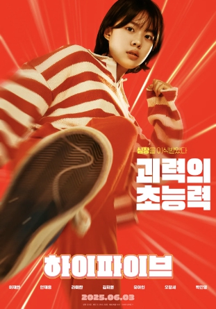 하이파이브 이재인