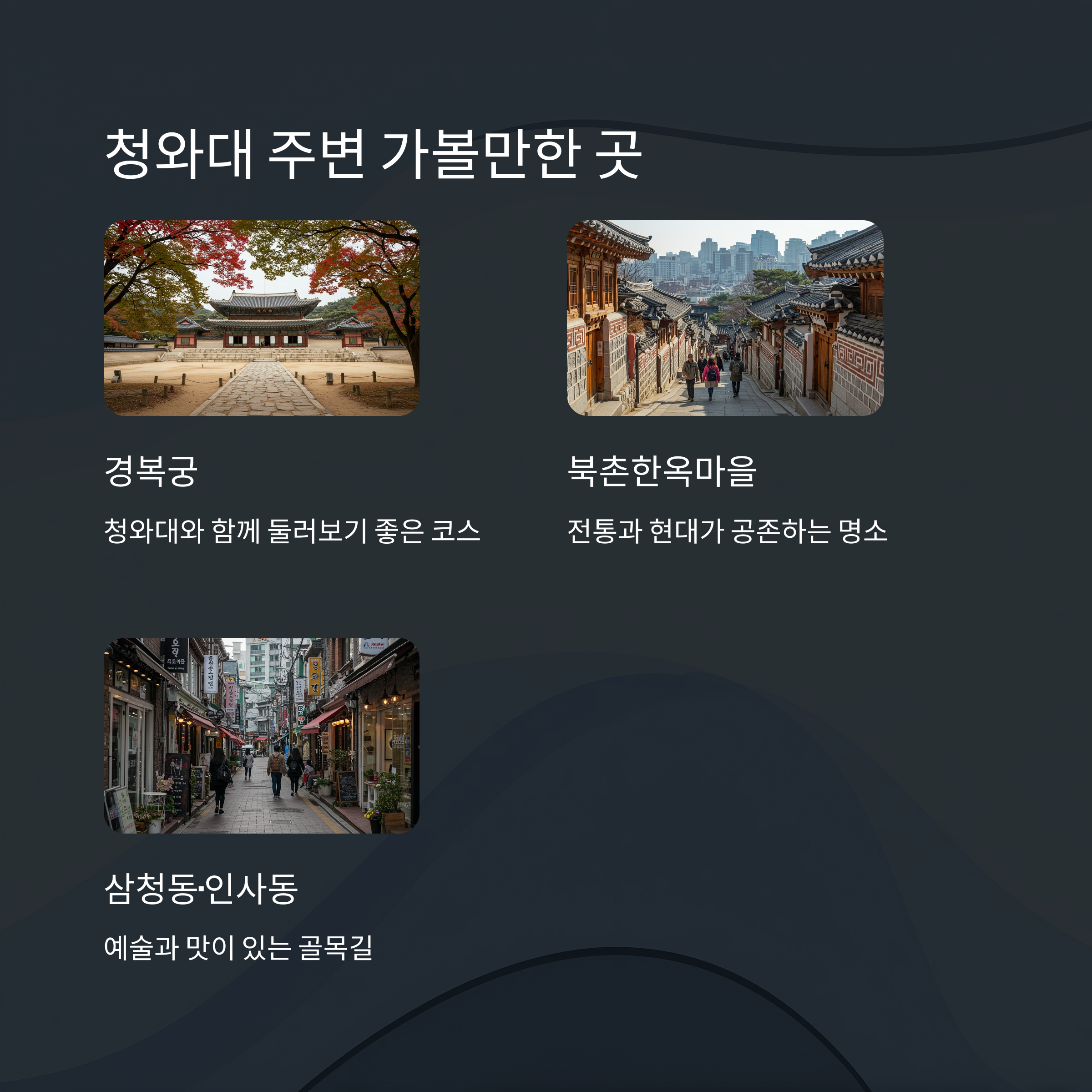 주변 명소와 연계 코스