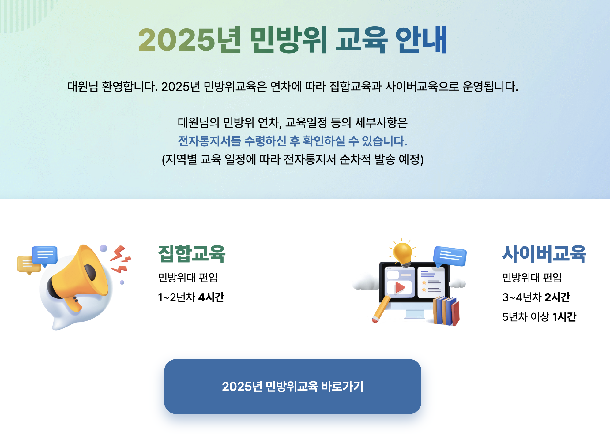 민방위 사이버교육 문제 풀이 및 정답 (2025)