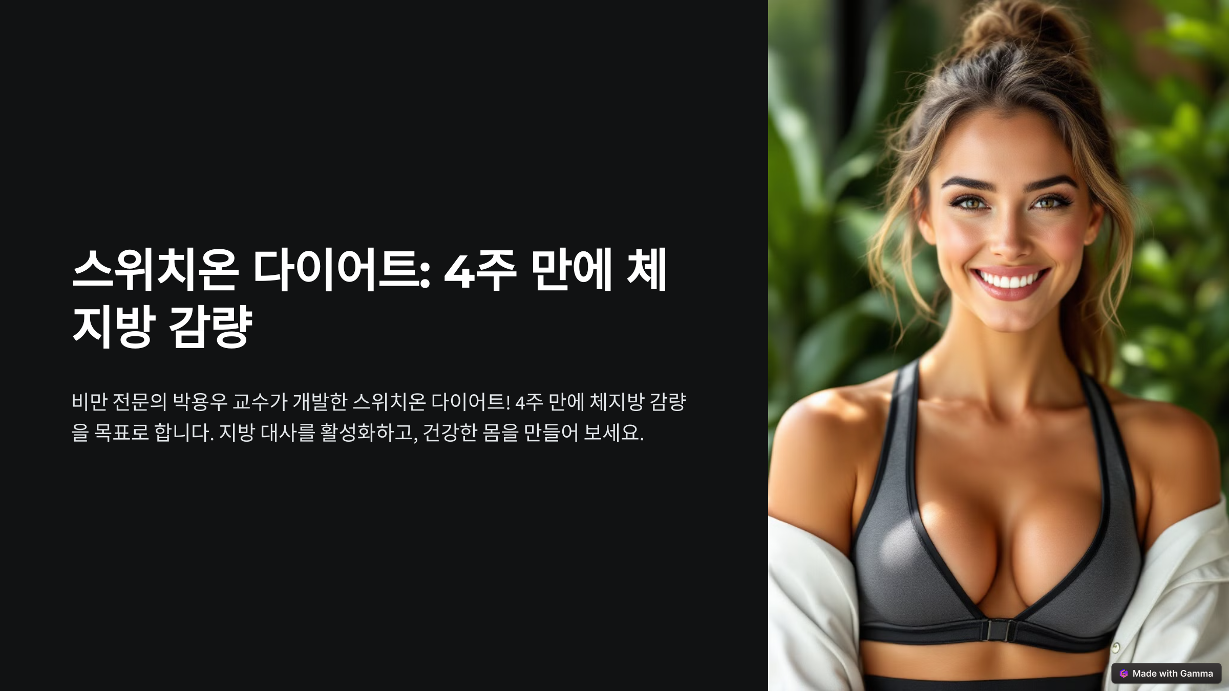 스위치온 다이어트 30일 후기1