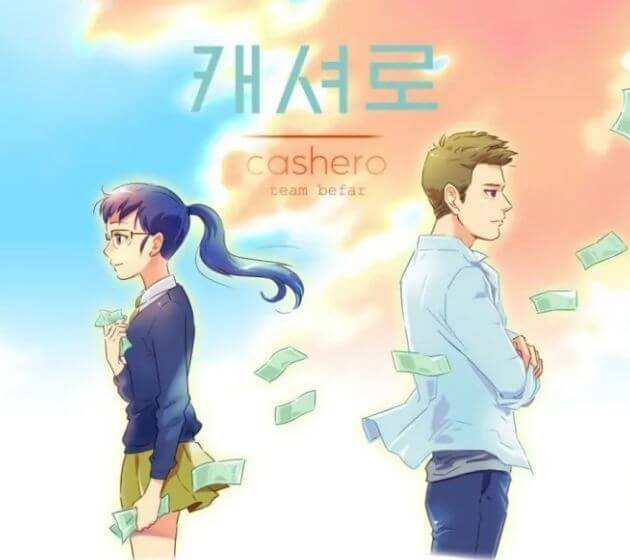 캐셔로