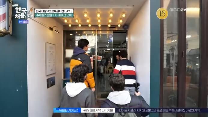 어서와-한국은-처음이지-수재들의-일탈-K-메이크오버