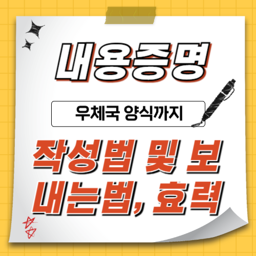 내용증명-양식-작성법