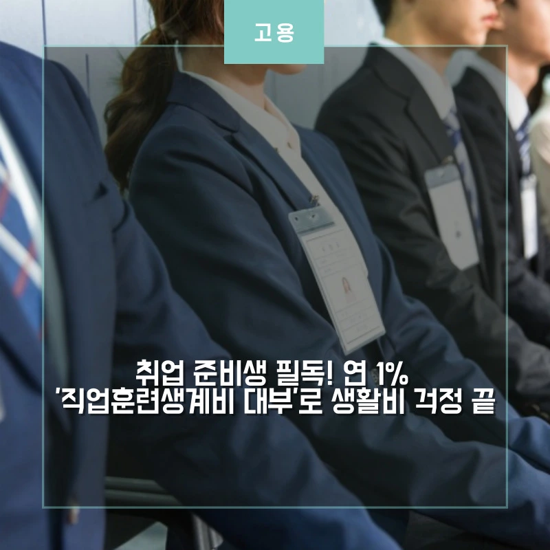 취업을 위해 면접을 보고 있는 사람들