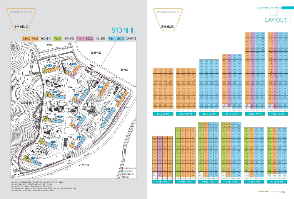 부천옥길B1 10년분양전환공공임대주택 예비입주자모집공고