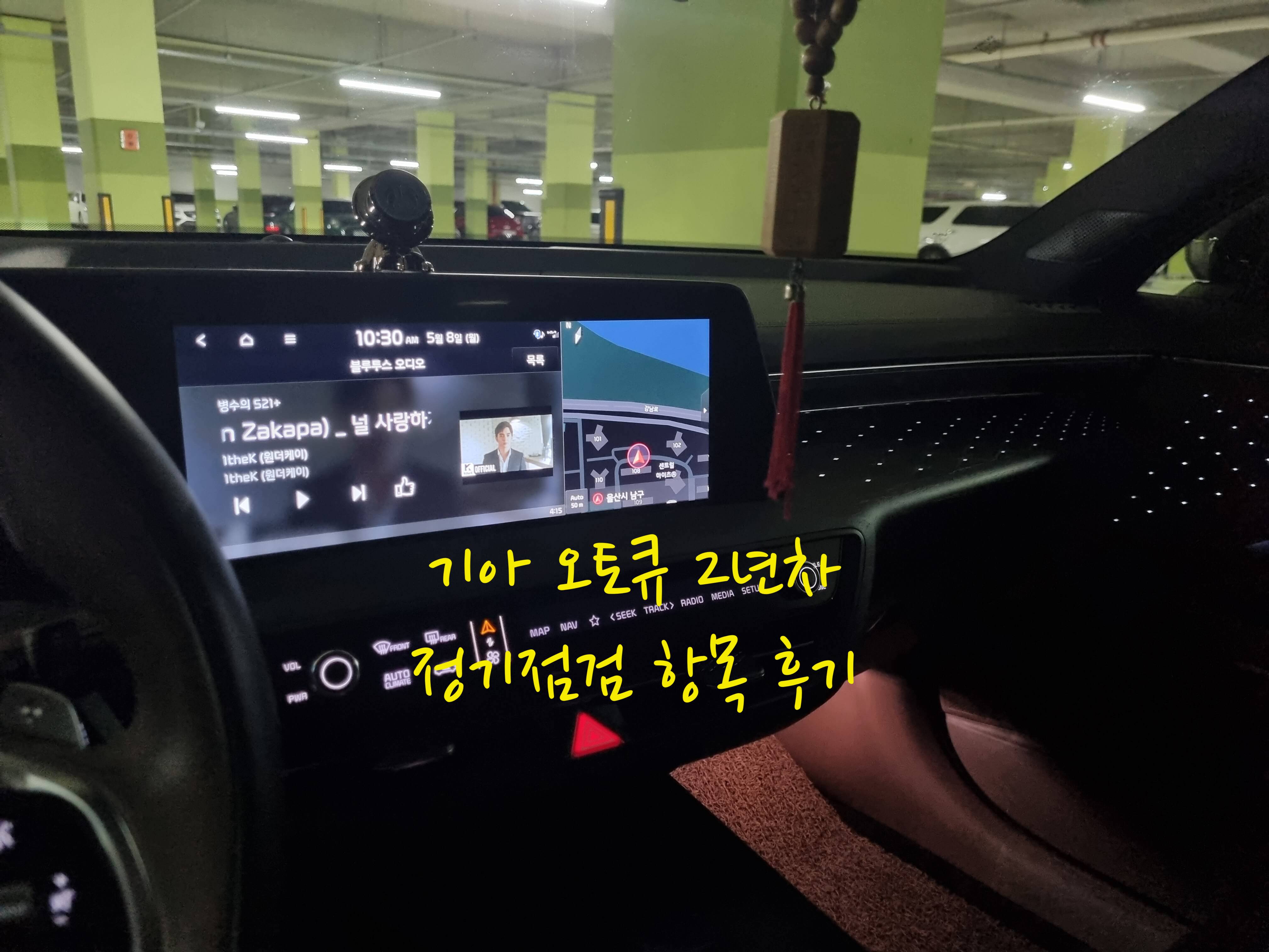 2년차 정기점검