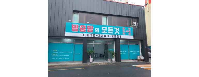 대구 동구 방충망