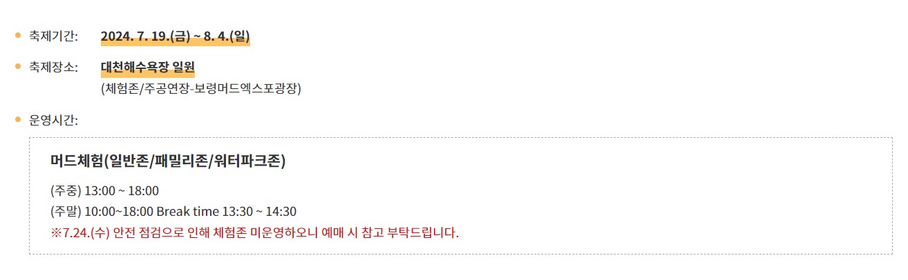 보령머드축제 기본정보 티켓 예매 라인업