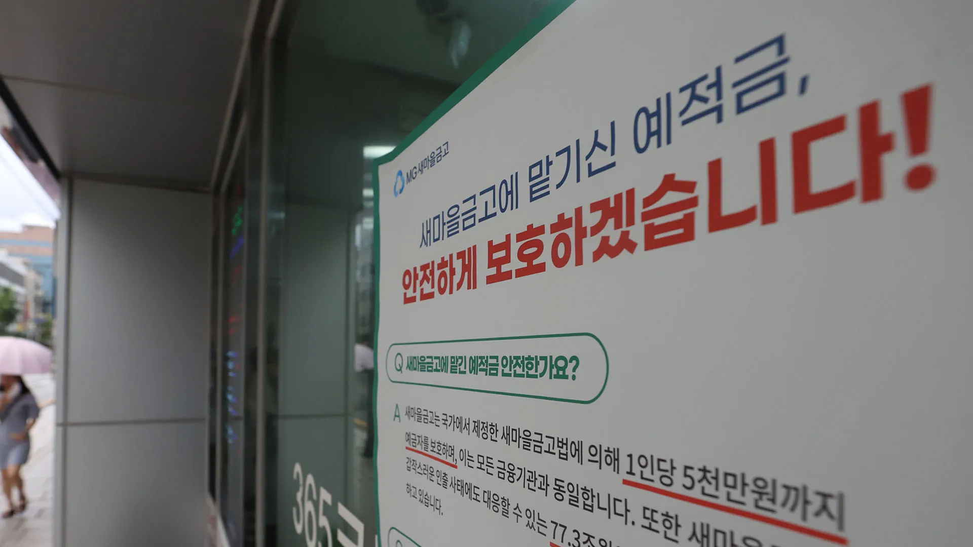 예금자 보호 한도