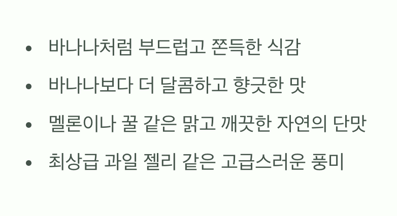 '한국의 바나나' vs '천연 젤리'