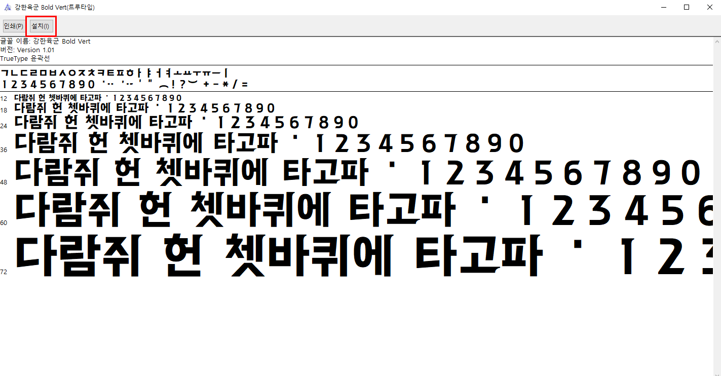 눈누 무료 폰트 다운로드 및 설치 방법6