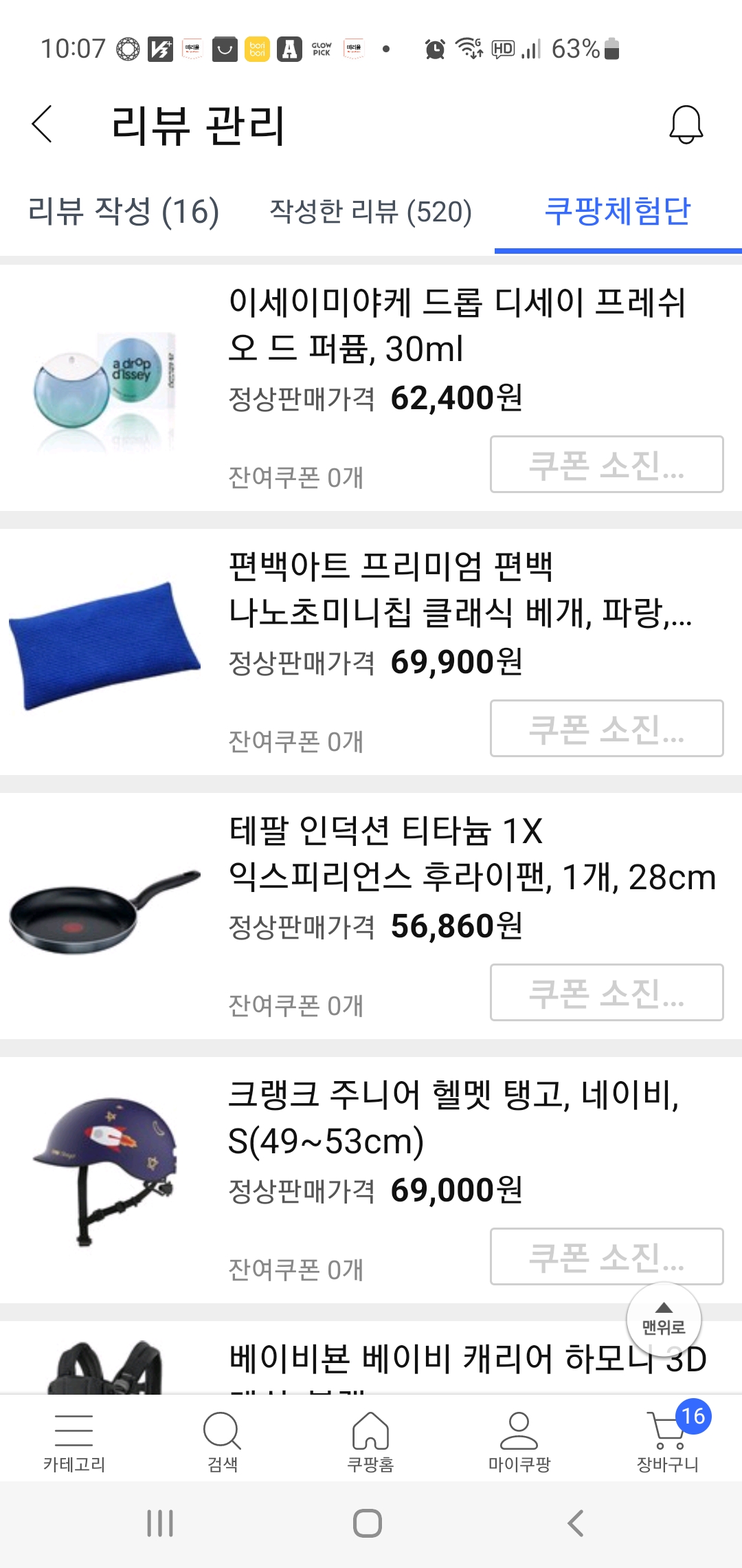 쿠팡체험단13